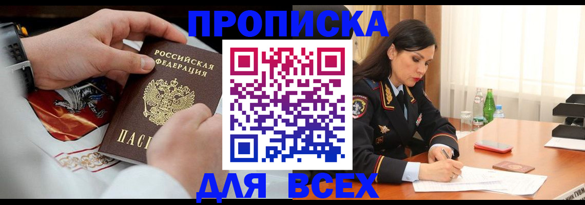 прописка 2025 в Первоуральске
